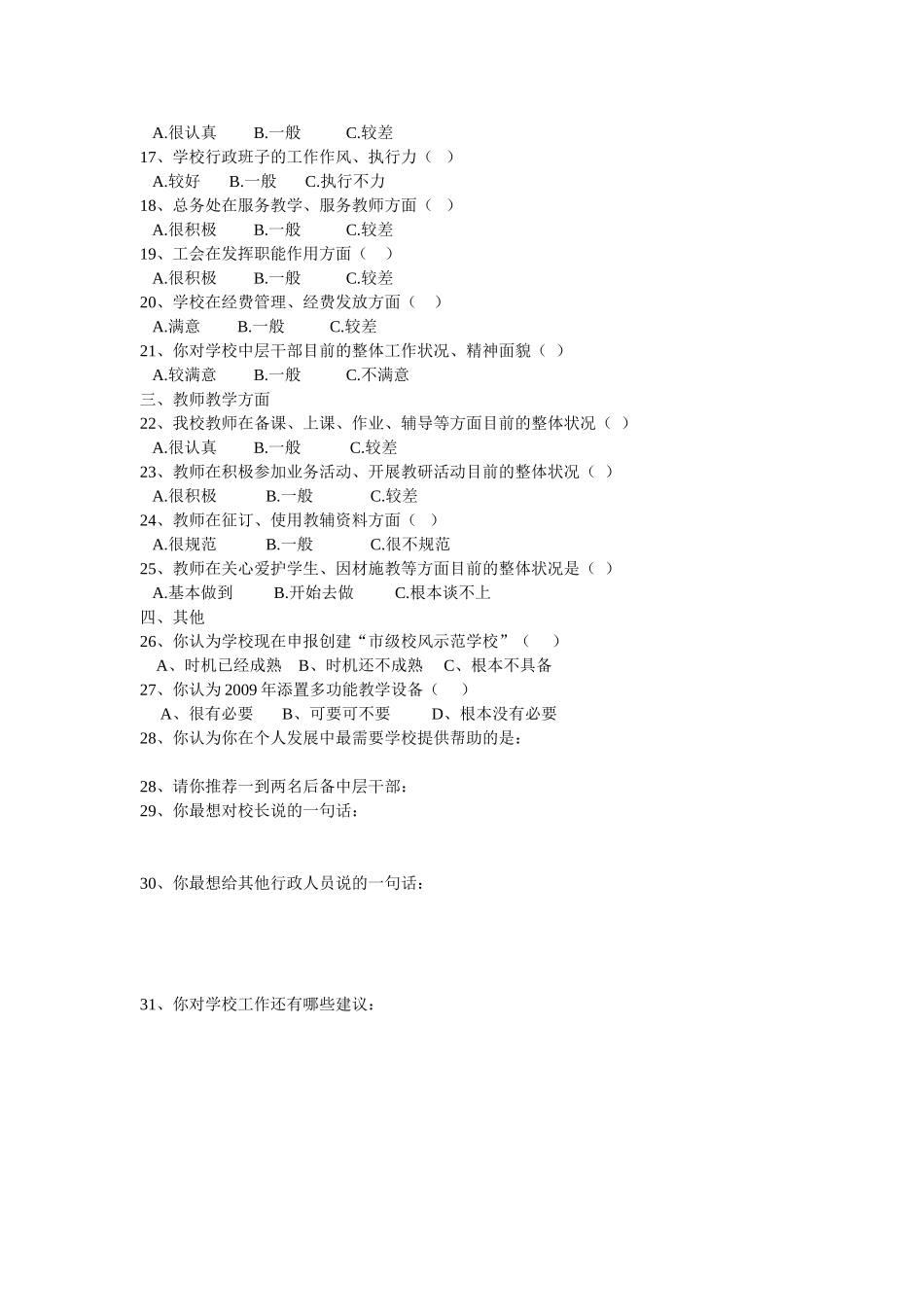 师德师风建设表_第2页
