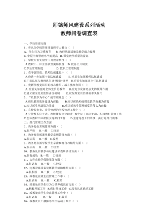 师德师风建设表