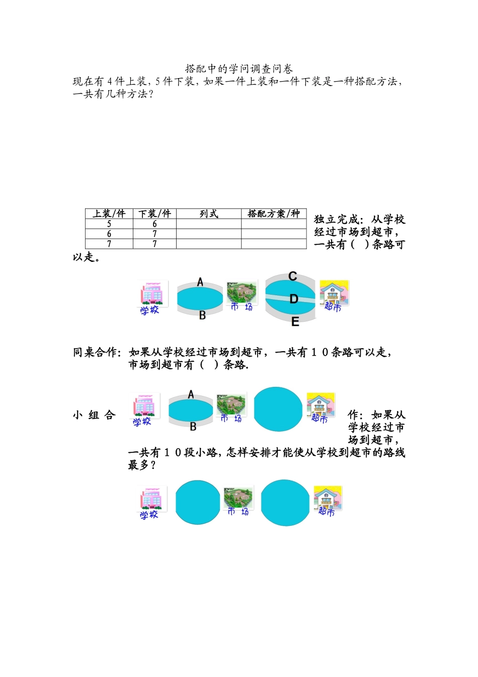 搭配中的学问调查问卷_第1页