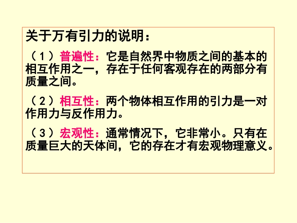 万有引力理论的成就上课_第3页