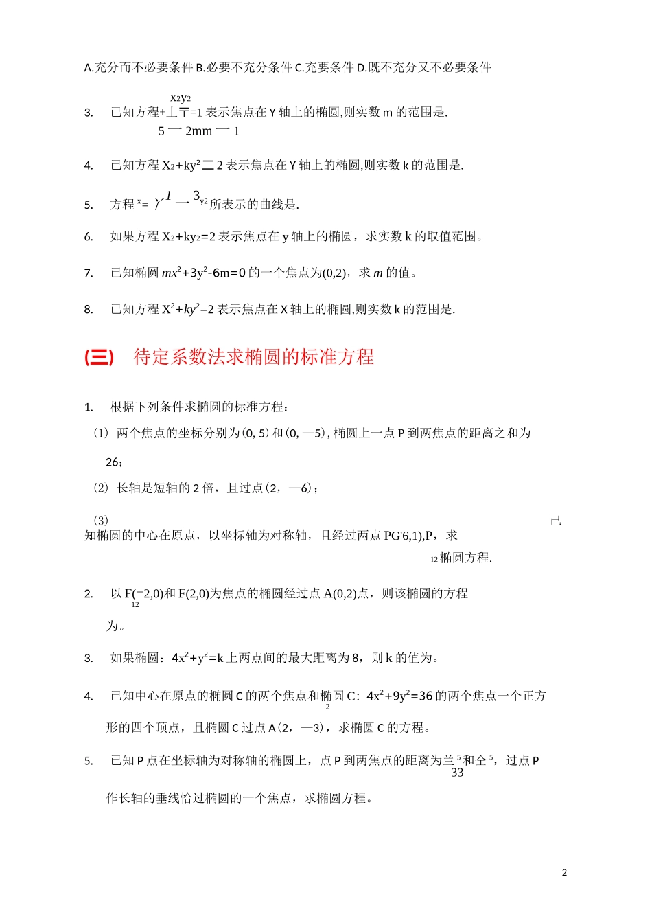 (完整版)高考椭圆题型总结_第2页