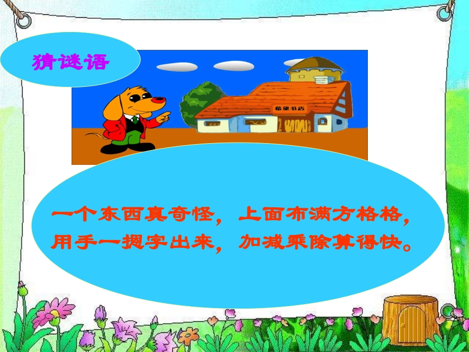 北师大版数学四年级上册《神奇的计算工具》课件梁红伟_第2页