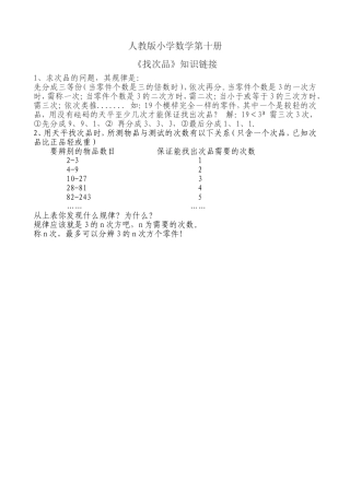 《数学广角》知识链接1