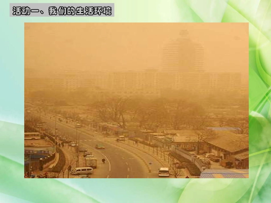 人教版品德与社会六下《我们能为地球做什么》PPT课件_第2页