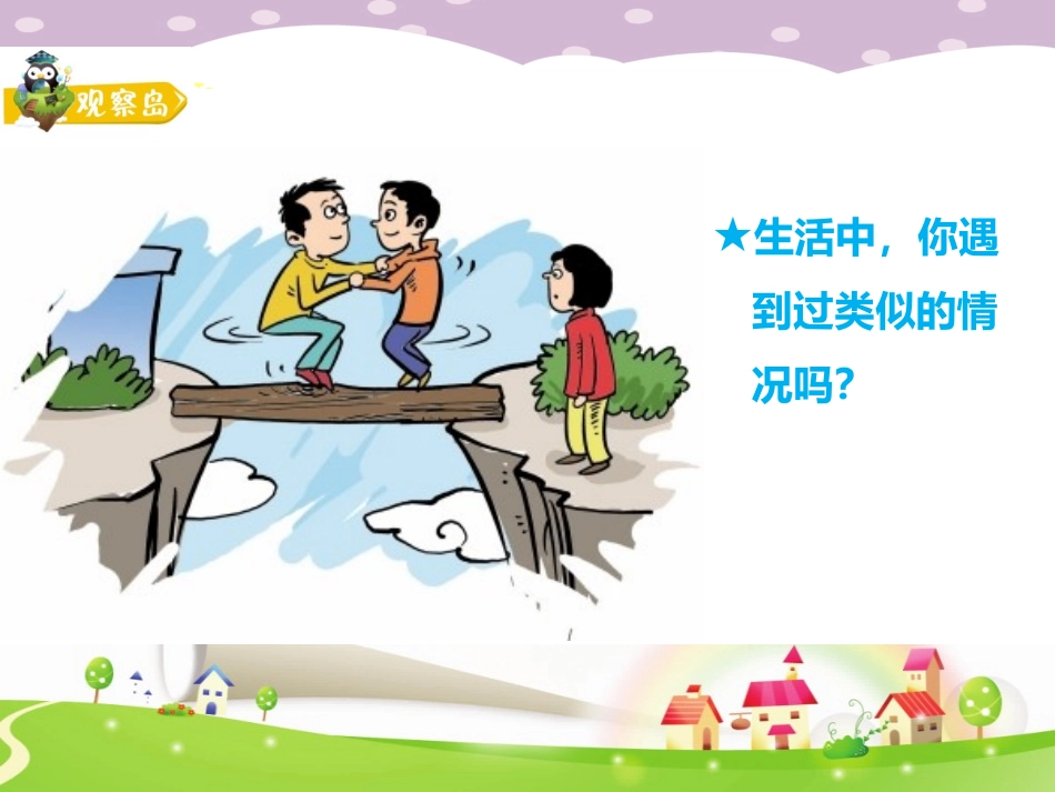 吕涌汇《妥协的智慧》教学课件_第3页