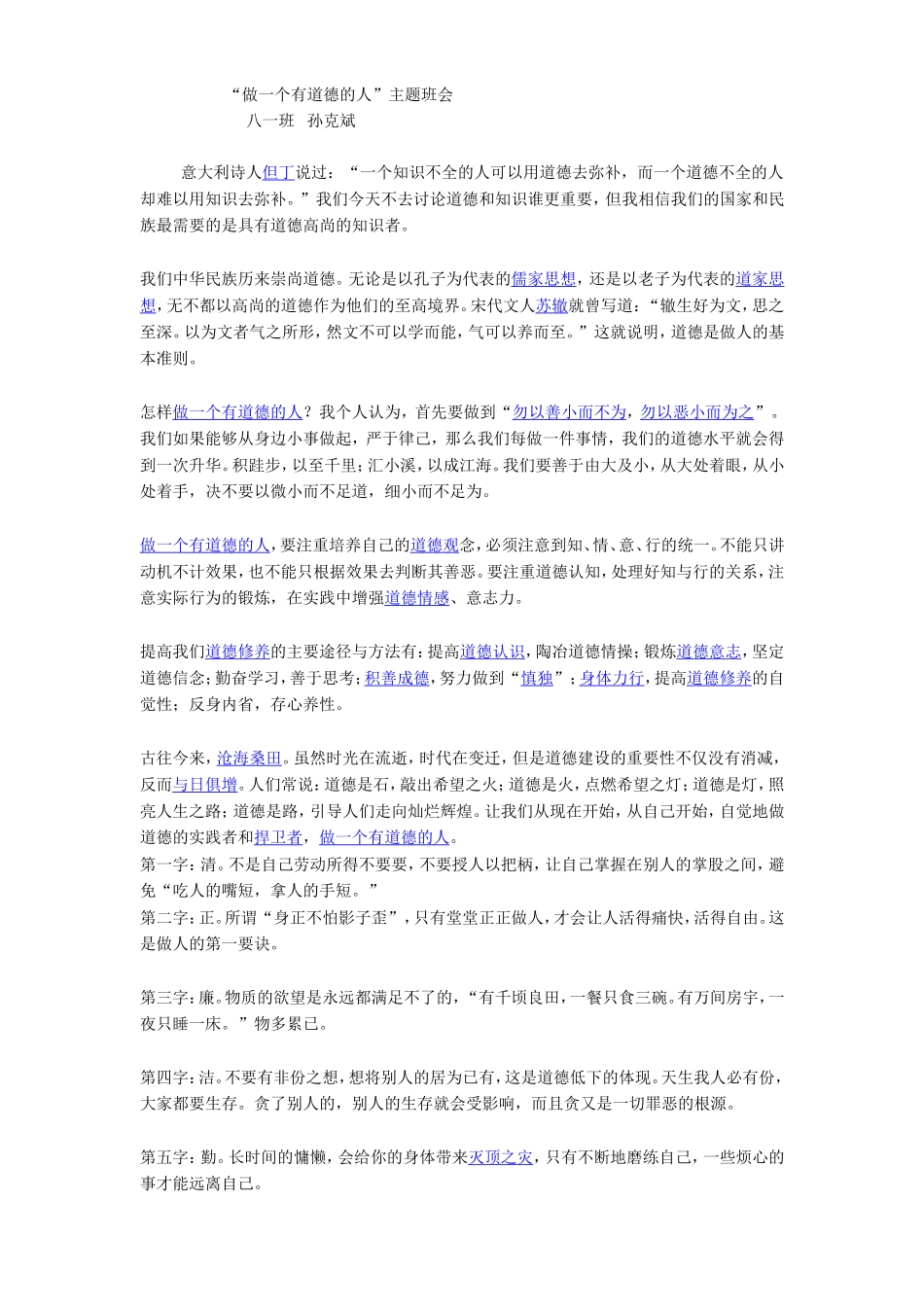 主题班会童立旺_第1页