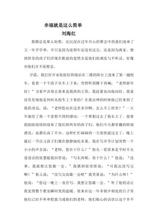 假期总是那么短暂