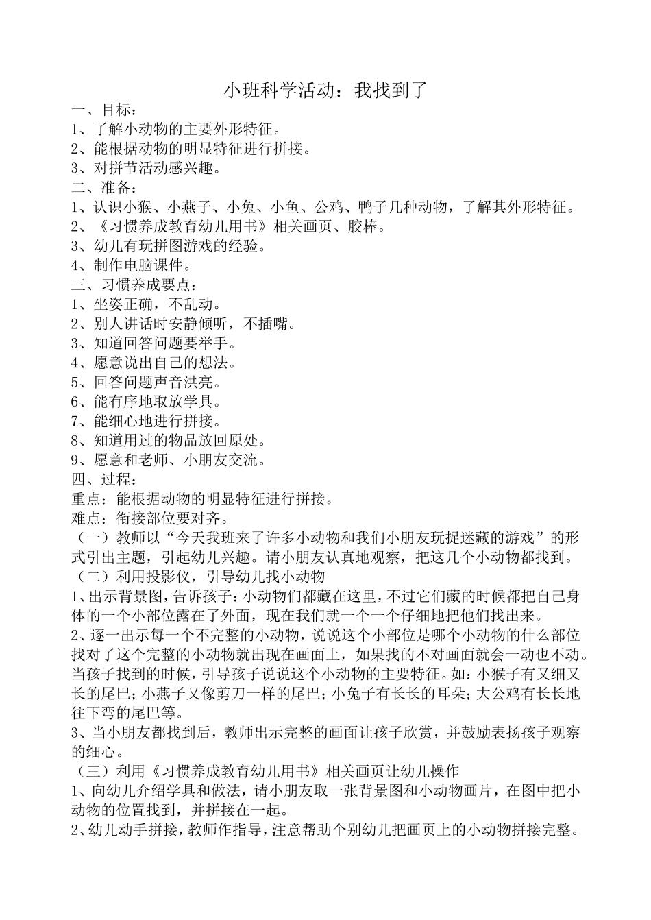 小班科学活动：我找到了_第1页