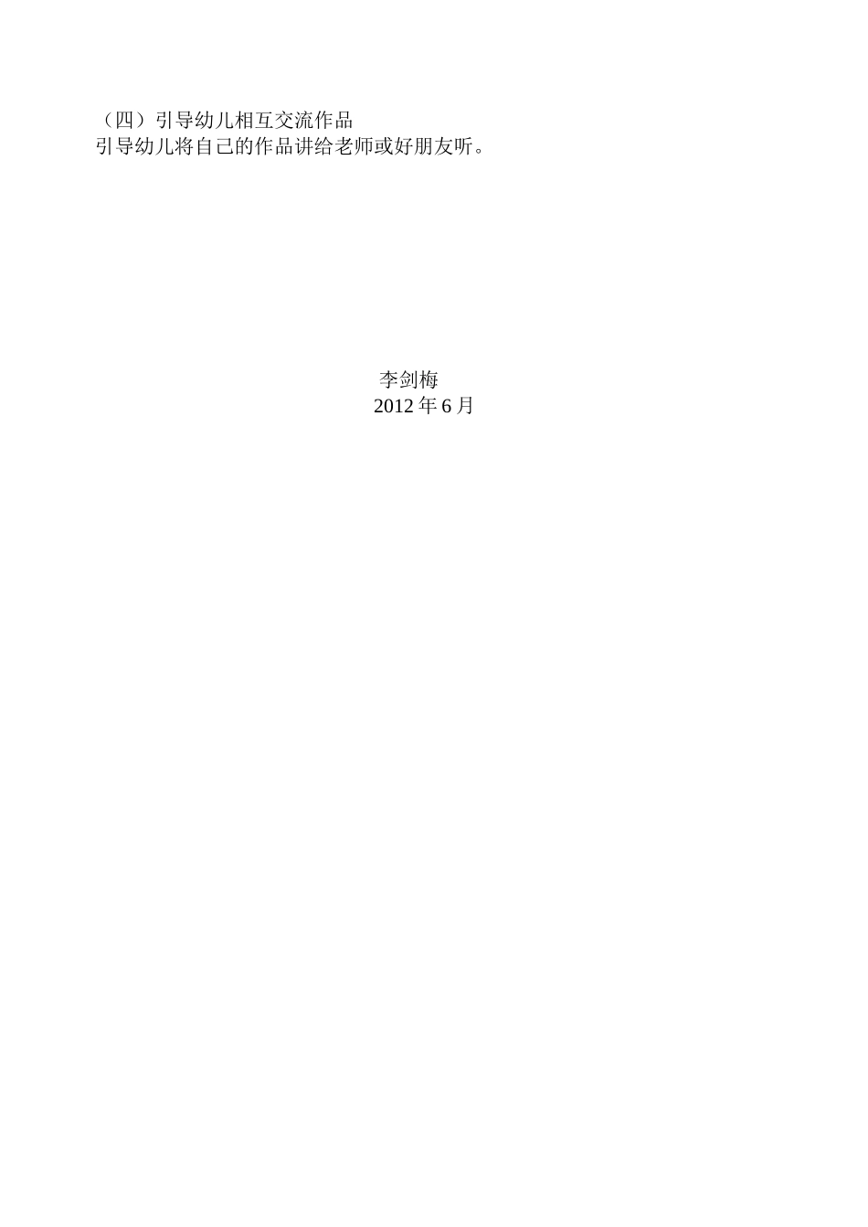 小班科学活动：我找到了_第2页