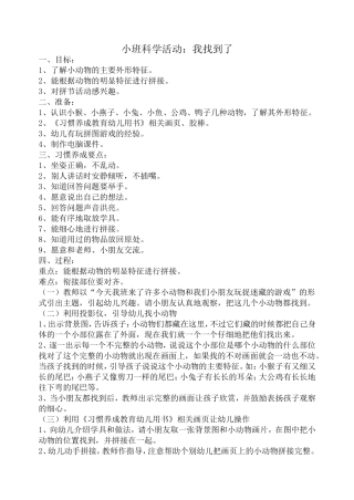 小班科学活动：我找到了
