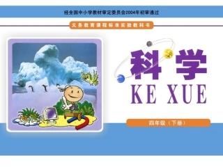 《燃烧的蜡烛》教学课件