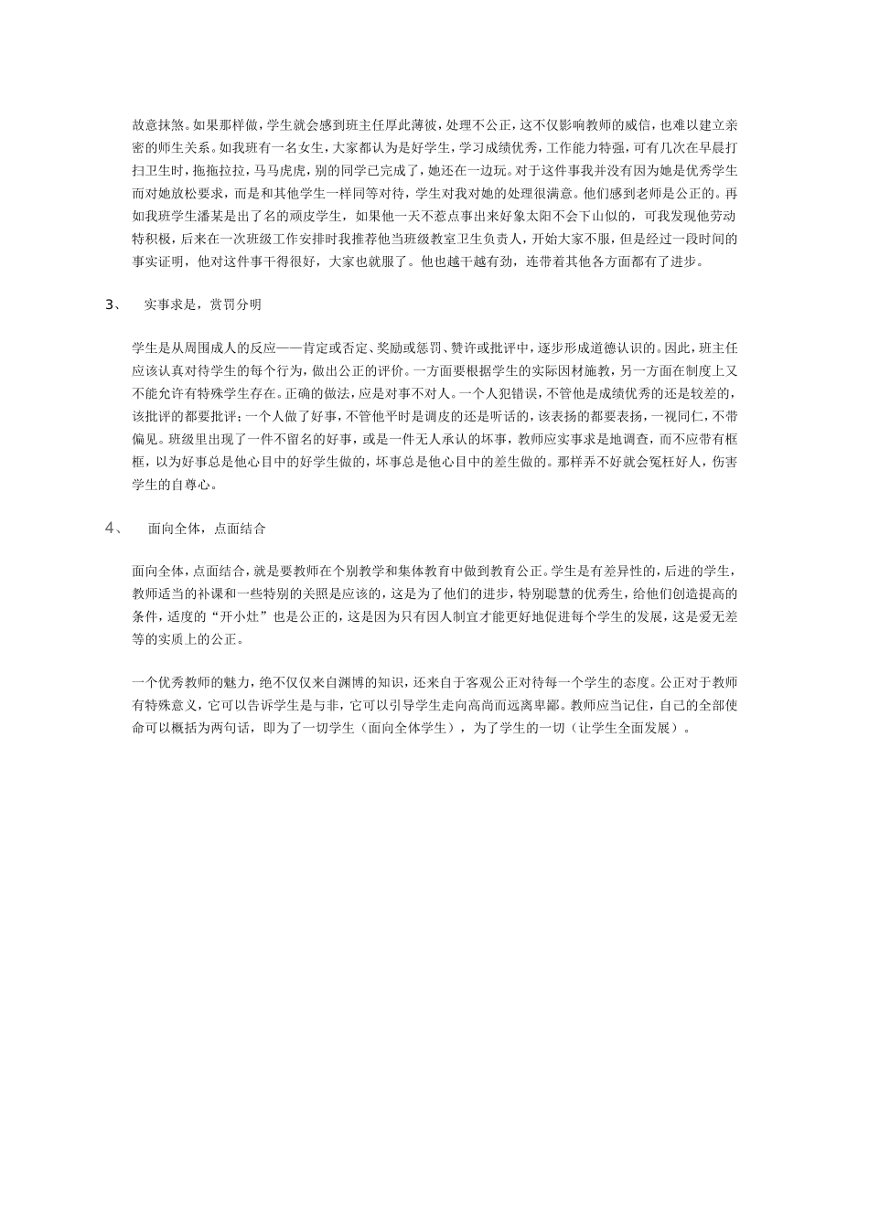 谈谈如何平等公正地对待学生_第2页