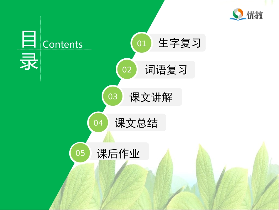 《找春天》教学课件（第二课时）_第2页