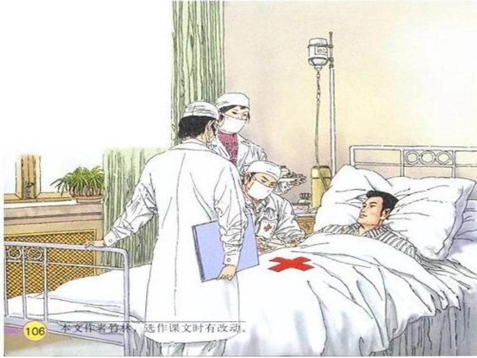 跨越海峡的生命桥上课_第2页