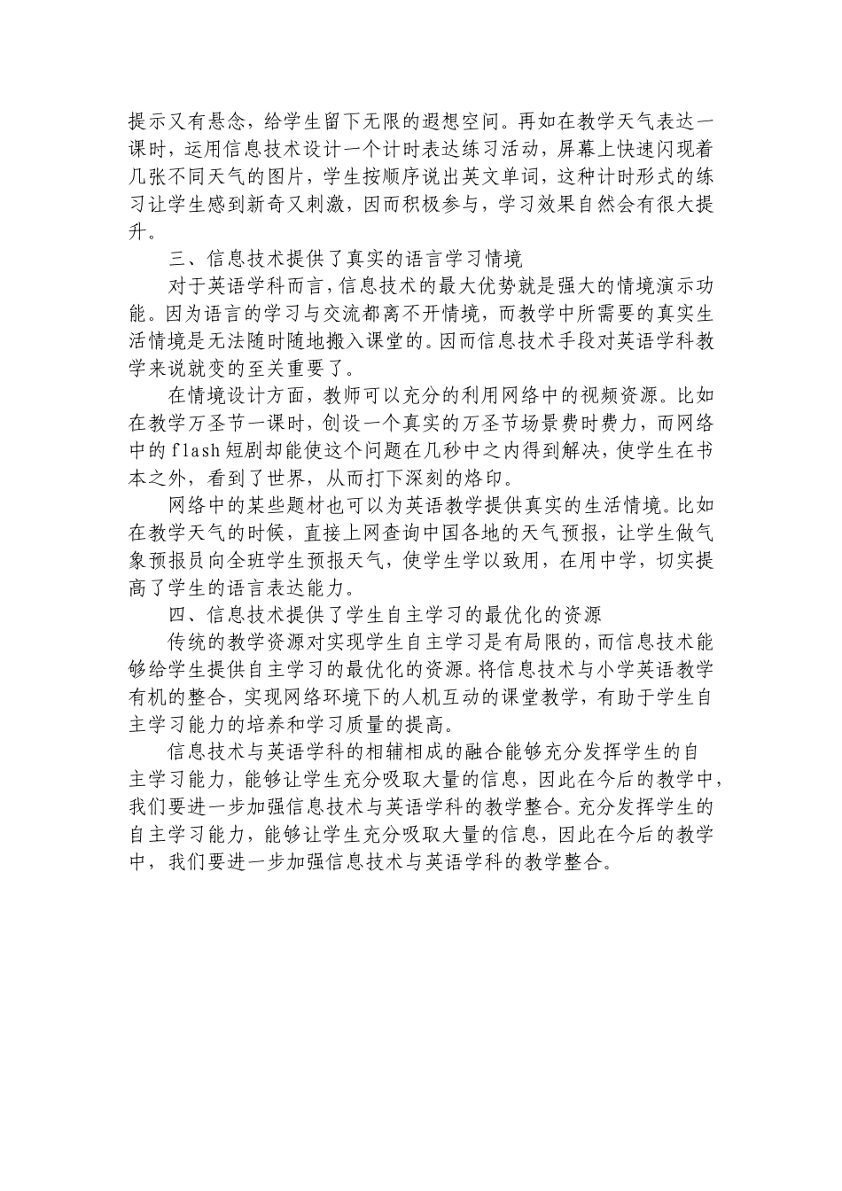 浏阳九中林继平心得体会_第2页