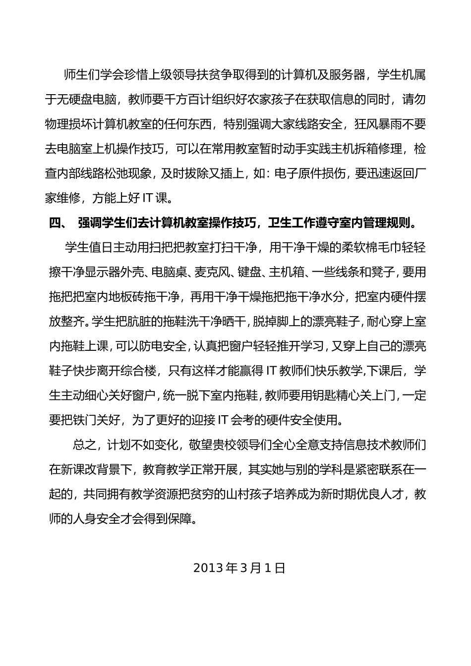 2012年至2013年学年度下学期七年级信息技术教育教学工作计划_第2页