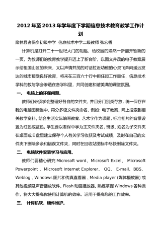 2012年至2013年学年度下学期七年级信息技术教育教学工作计划
