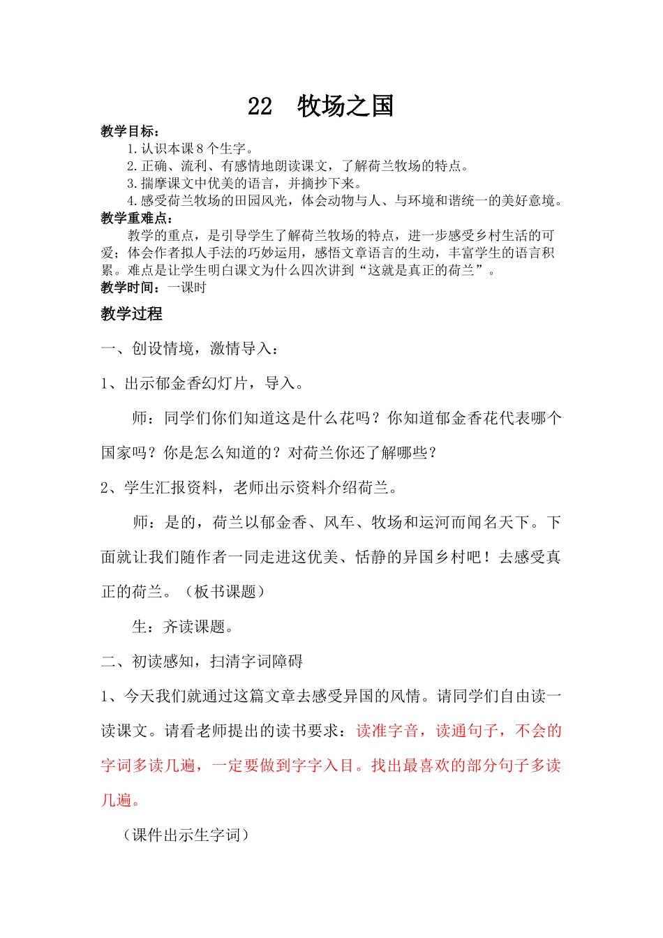 牧场之国教学设计_第1页