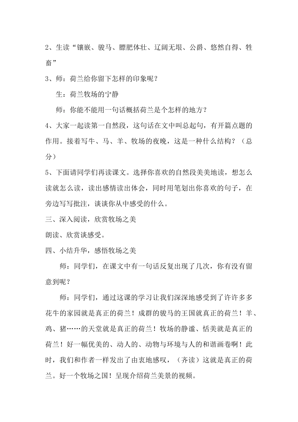 牧场之国教学设计_第2页