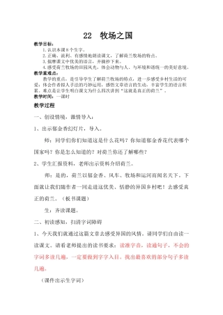 牧场之国教学设计