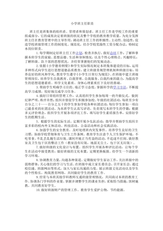 班主任工作职责