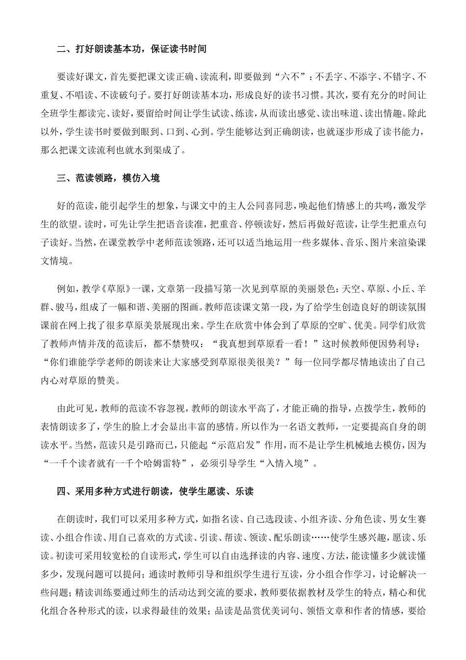 小学生朗读水平提高策略_第2页