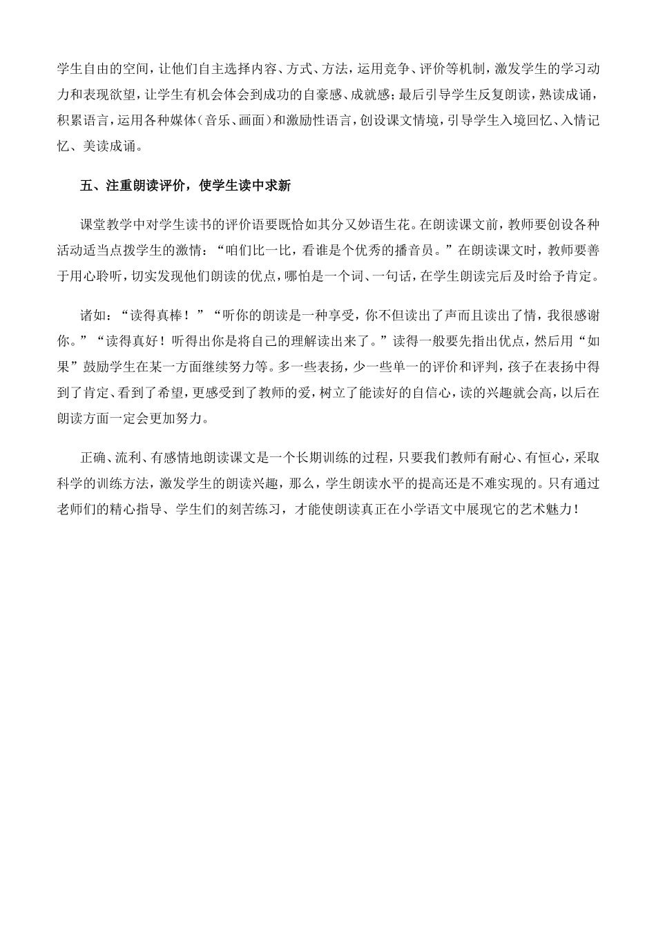 小学生朗读水平提高策略_第3页