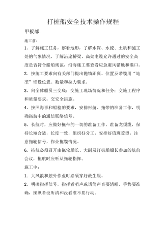 打桩船桩架竖放操作规程分解