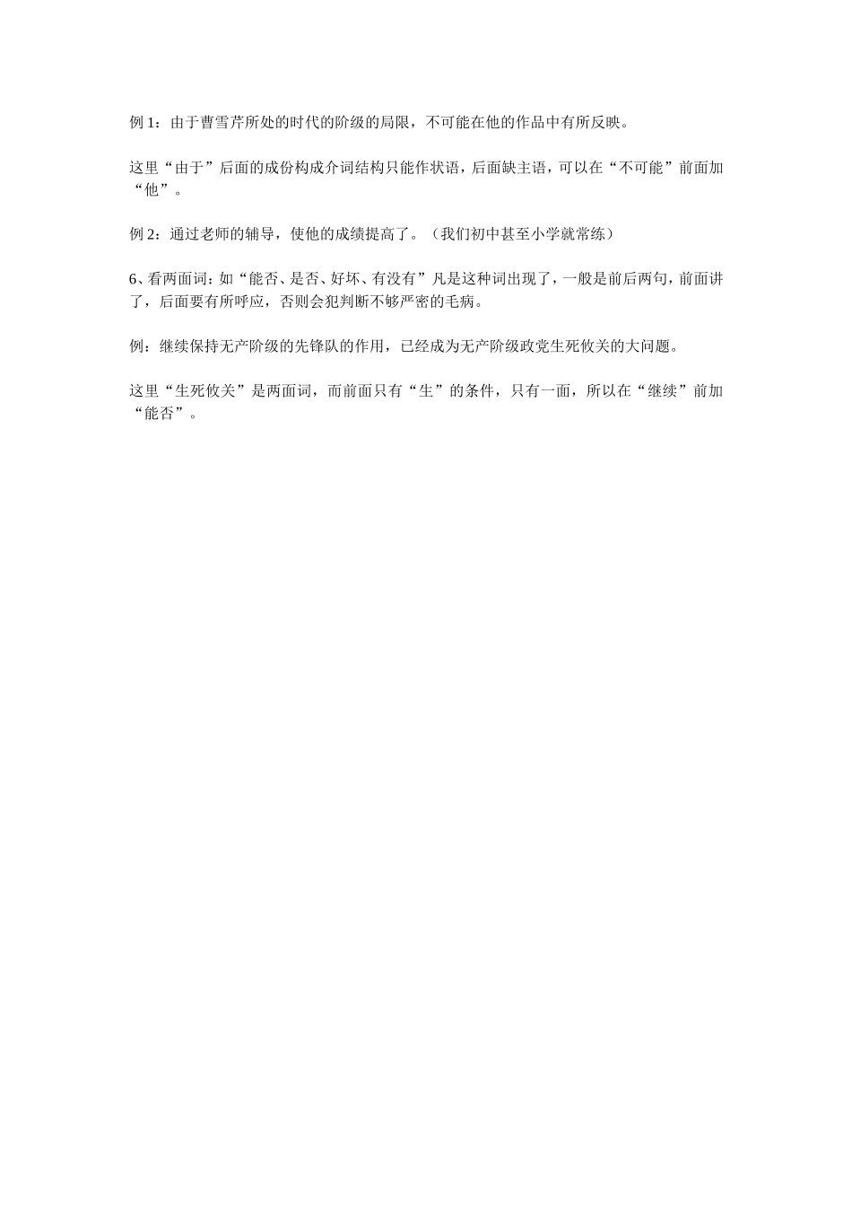 病句修改的六大诀窍_第2页