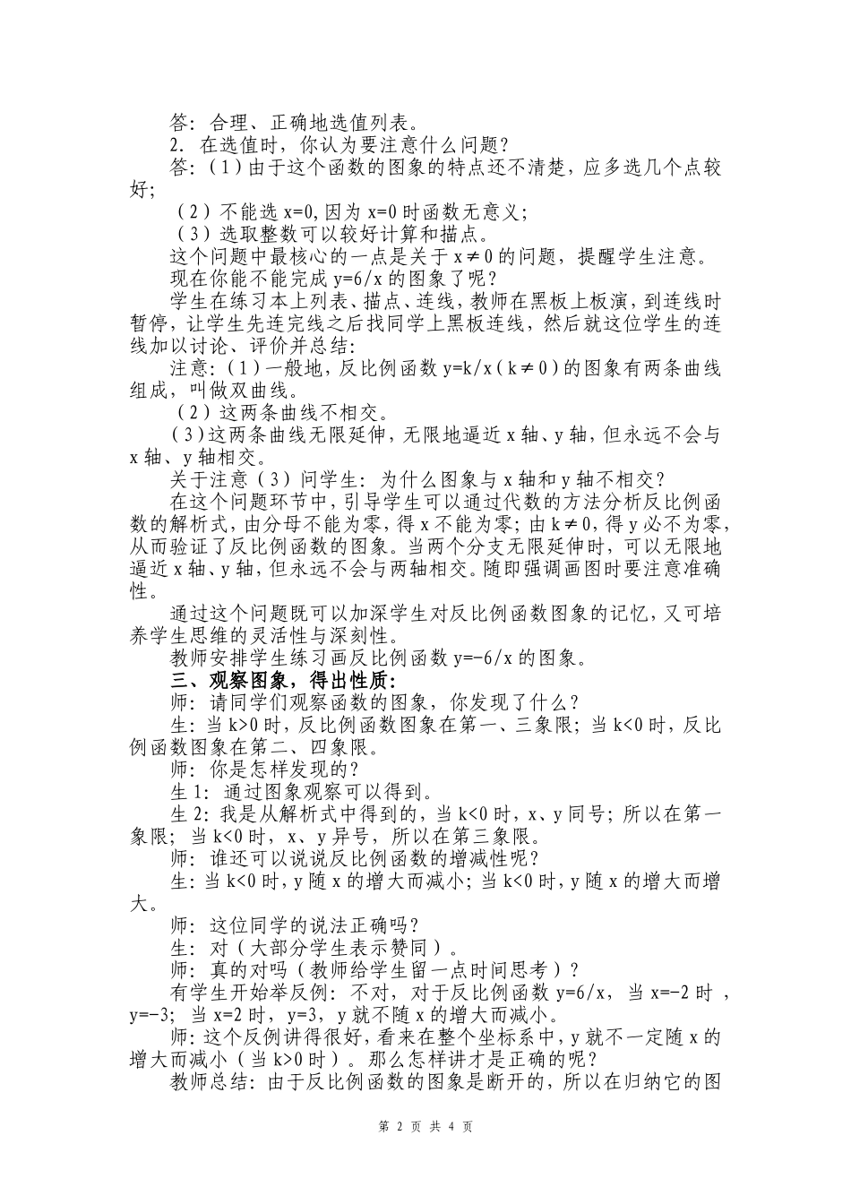 “反比例函数的图象与性质”教学设计案例_第2页