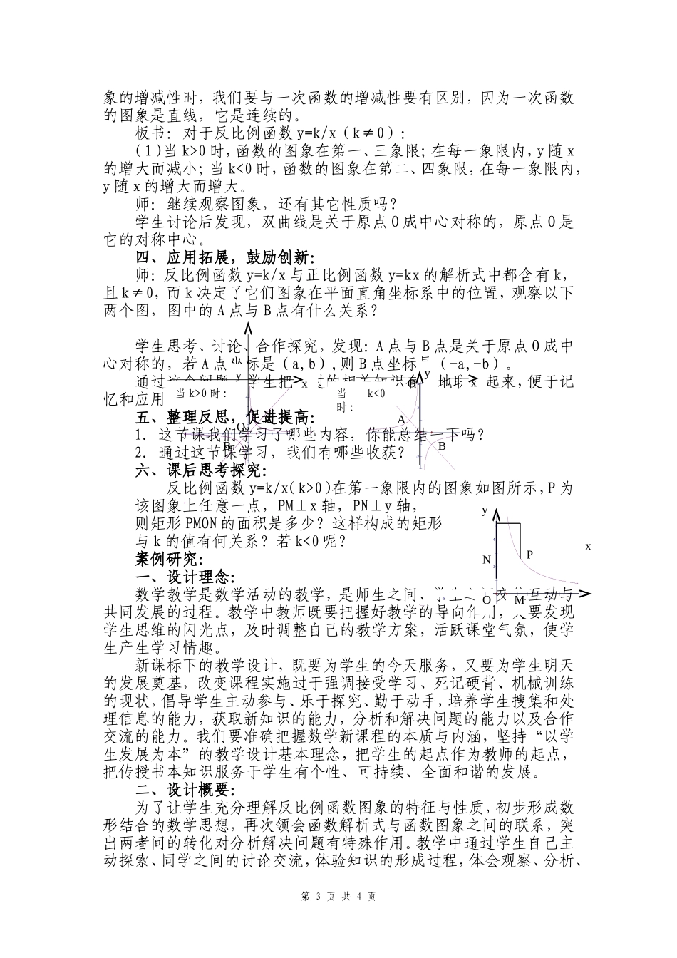“反比例函数的图象与性质”教学设计案例_第3页