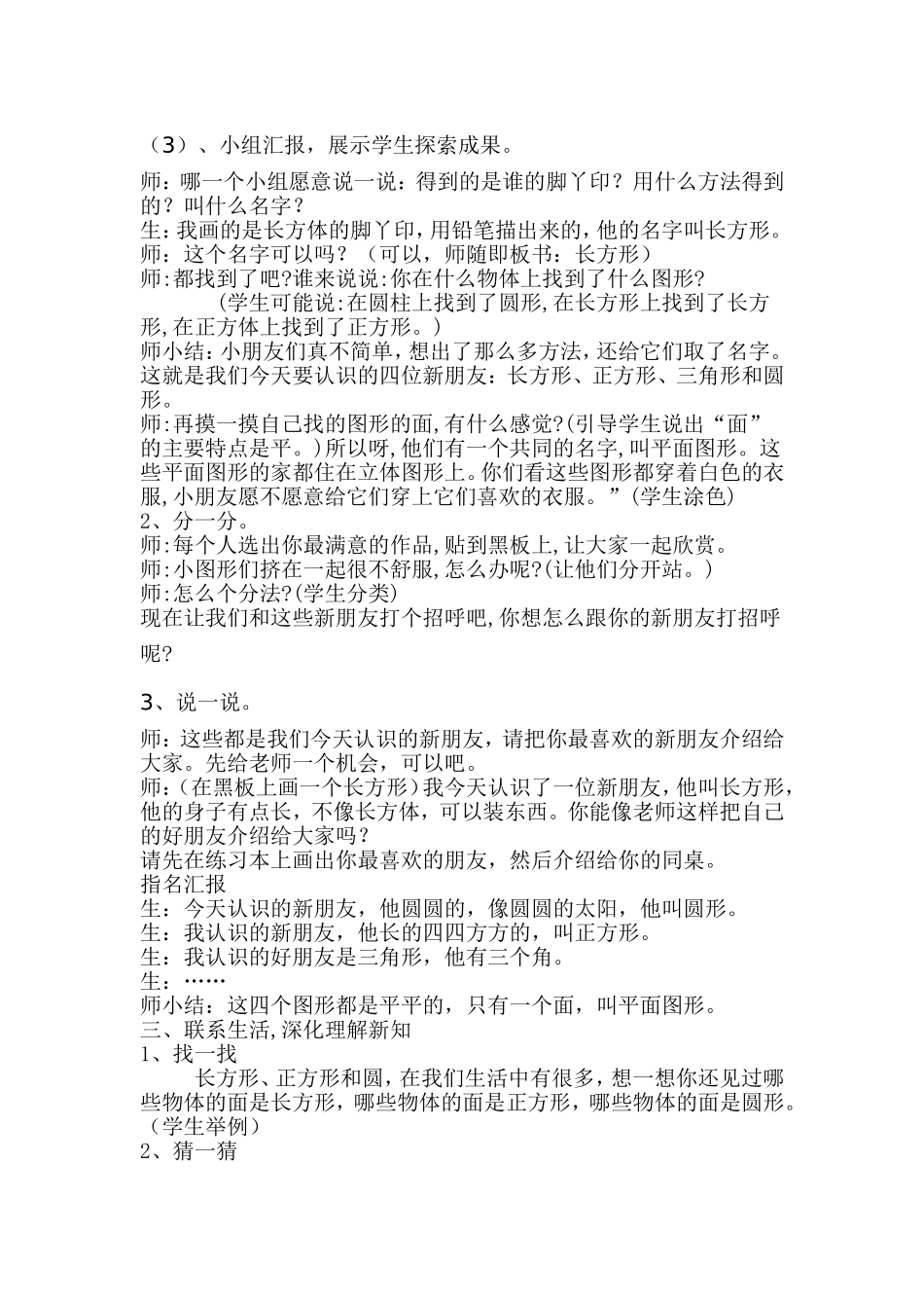 认识图形教学设计 (2)_第2页