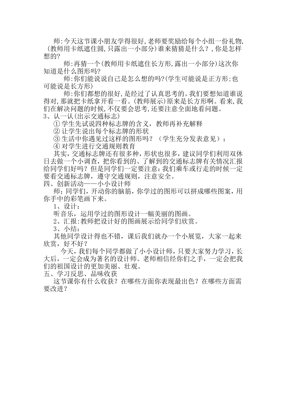 认识图形教学设计 (2)_第3页