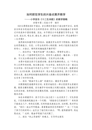 如何抓住学生的兴奋点展开教学