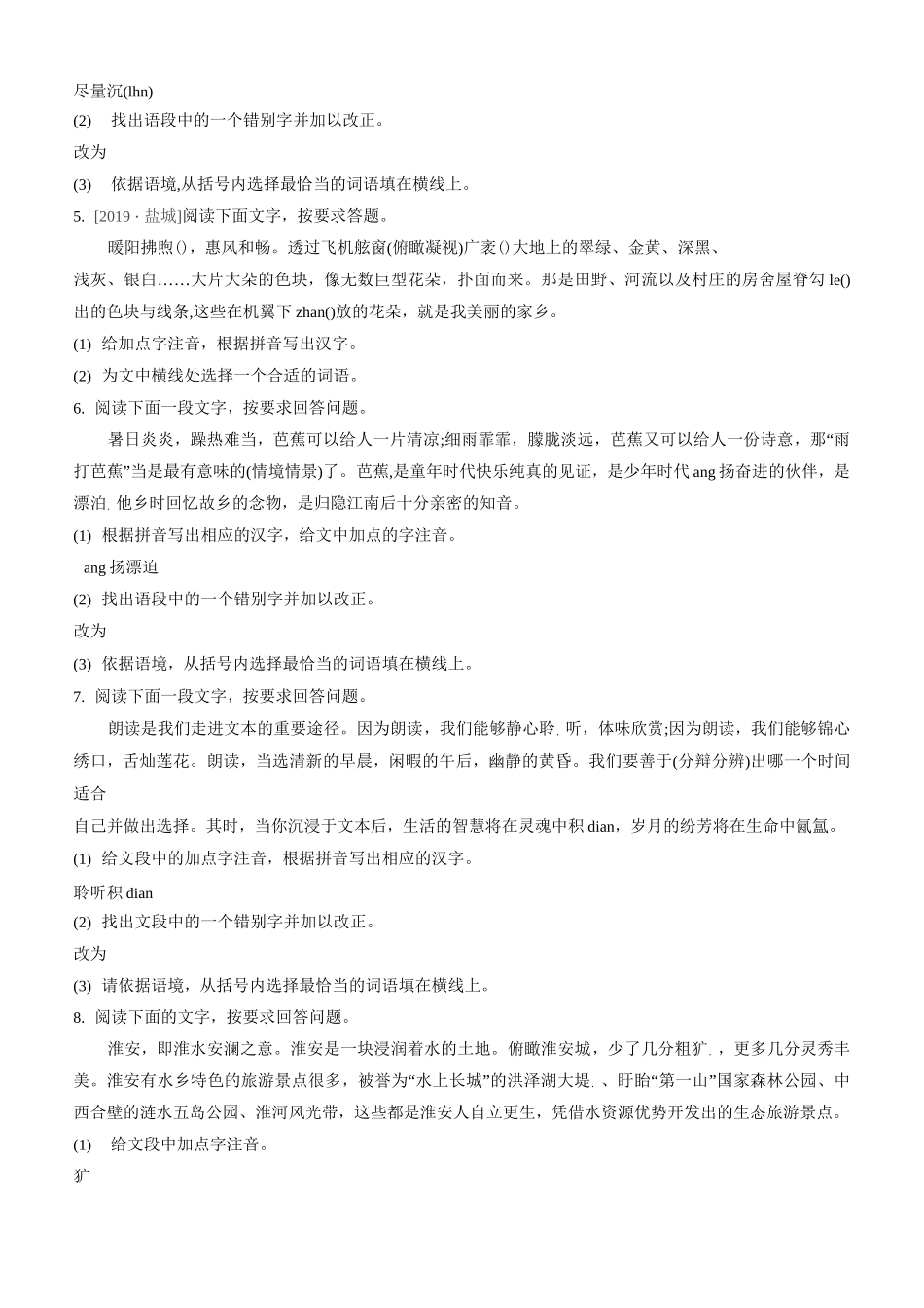 中考复习专项训练： 字音字形(含答案)_第2页