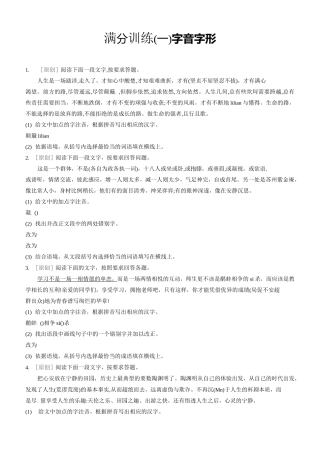 中考复习专项训练： 字音字形(含答案)