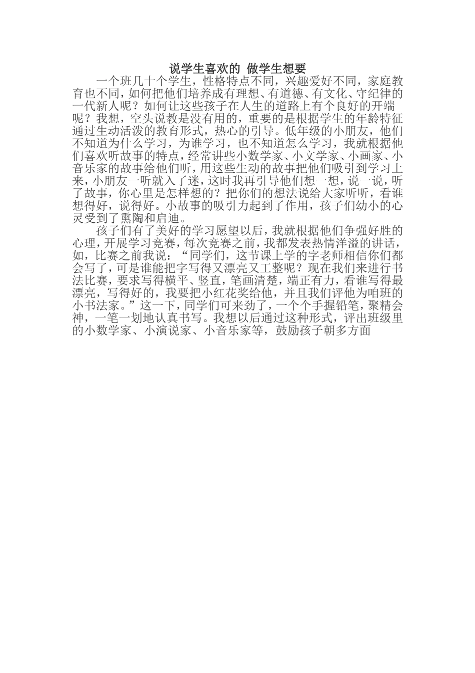 说学生喜欢的做学生想要_第1页