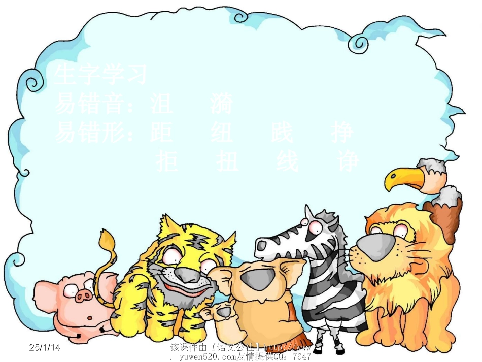 【新课标】五年级《钓鱼的启示》教学课件_第2页