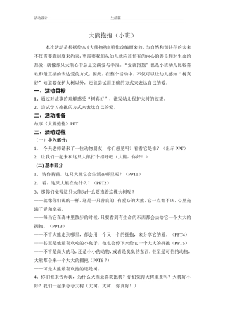 大熊抱抱小班绿色教学活动