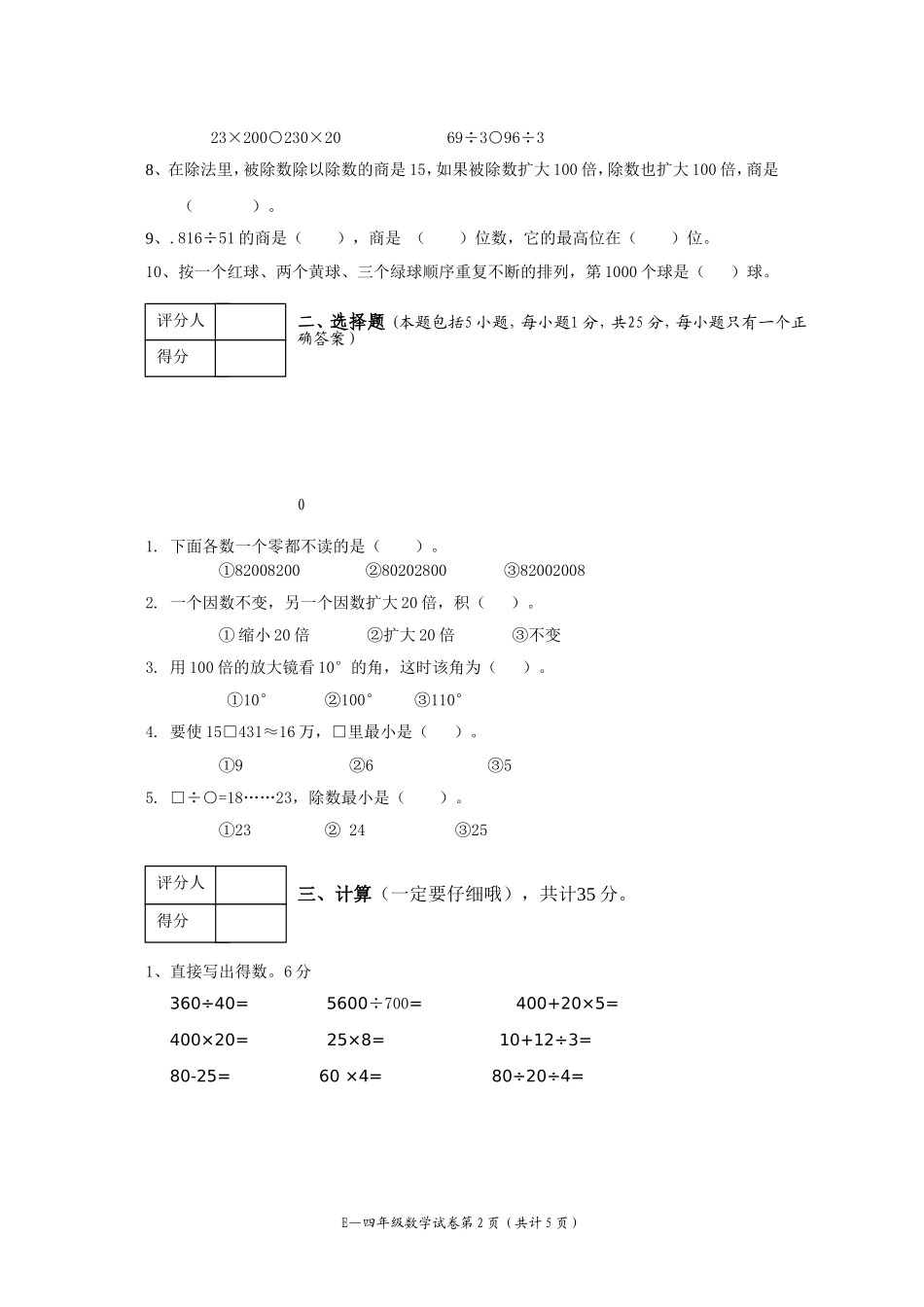 毛小四年级数学试卷-张海波_第2页