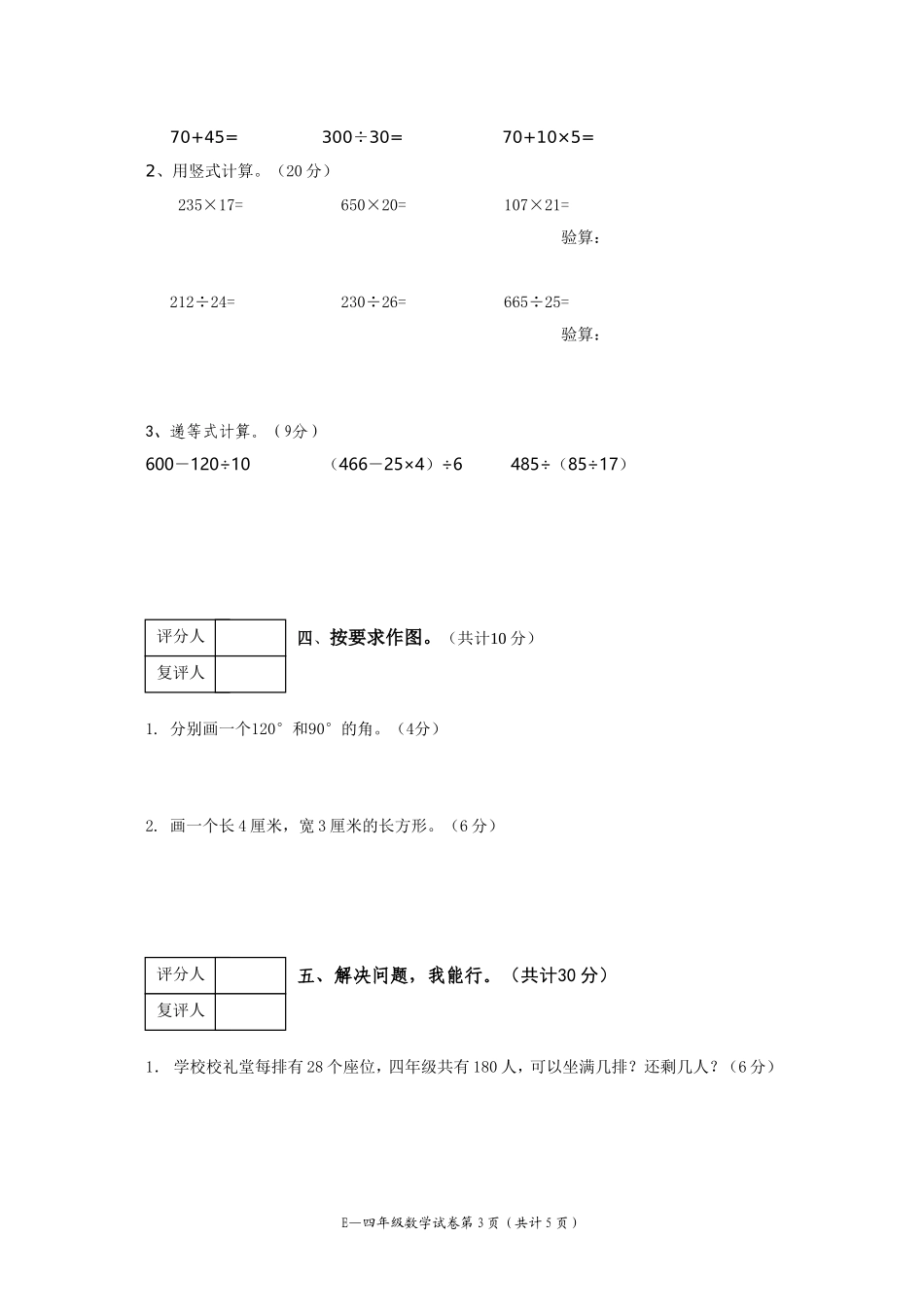 毛小四年级数学试卷-张海波_第3页