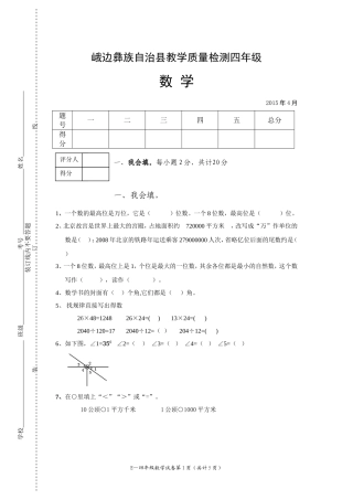 毛小四年级数学试卷-张海波