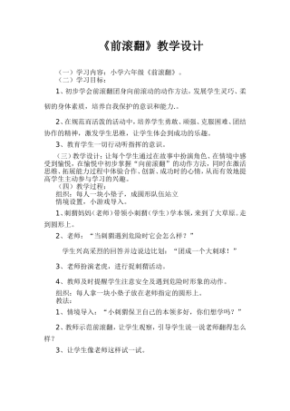 前滚翻教学设计 (2)