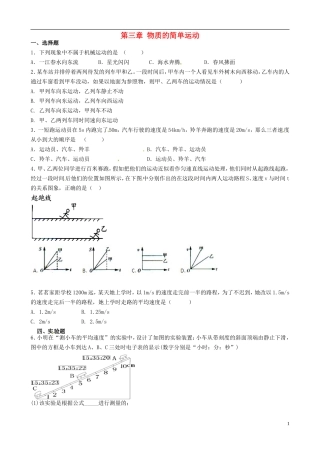 八年级物理上册寒假作业第三章物质的简单运动试题5（无答案）（新版）北师大版