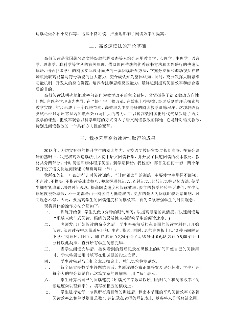高效速读法应用于阅读教学的点滴体会修改_第2页