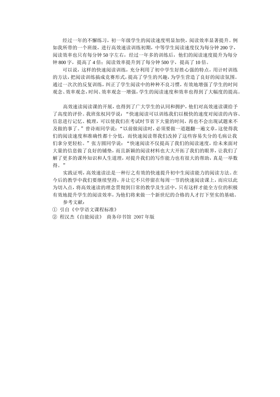 高效速读法应用于阅读教学的点滴体会修改_第3页