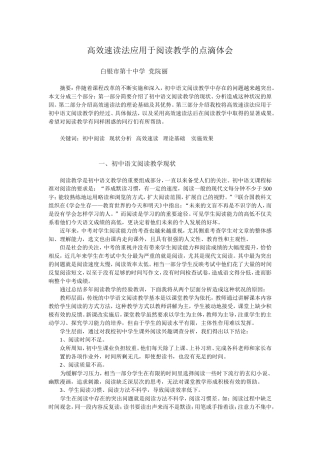 高效速读法应用于阅读教学的点滴体会修改