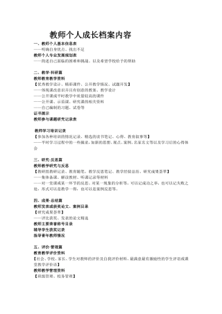 教师个人成长档案内容 (6)