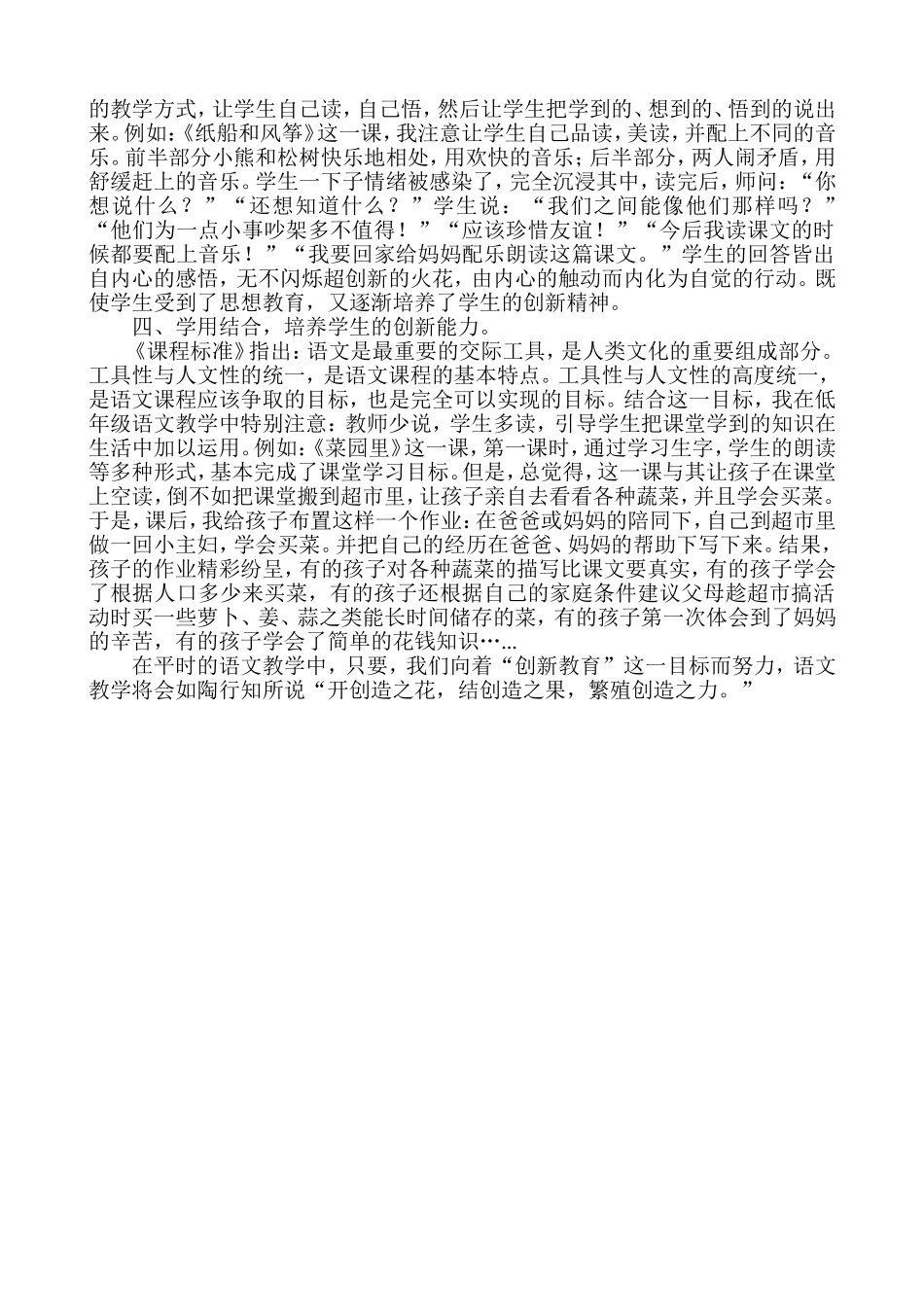 小学语文课改经验交流材料_第2页