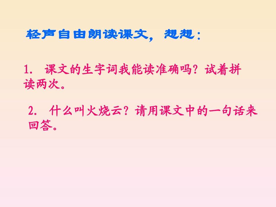 《火烧云_》_第2页